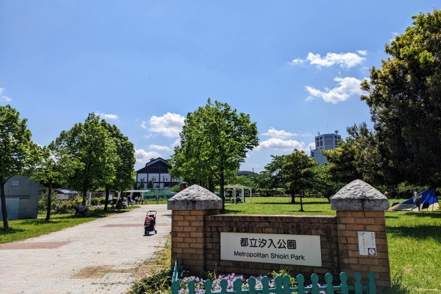 都立汐入公園